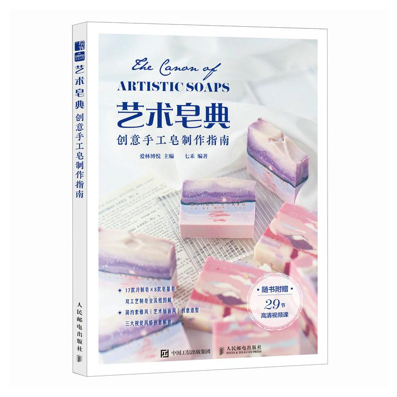 Soap Making Guide Book - Panduan Pembuatan Sabun Buatan Tangan Kreatif: